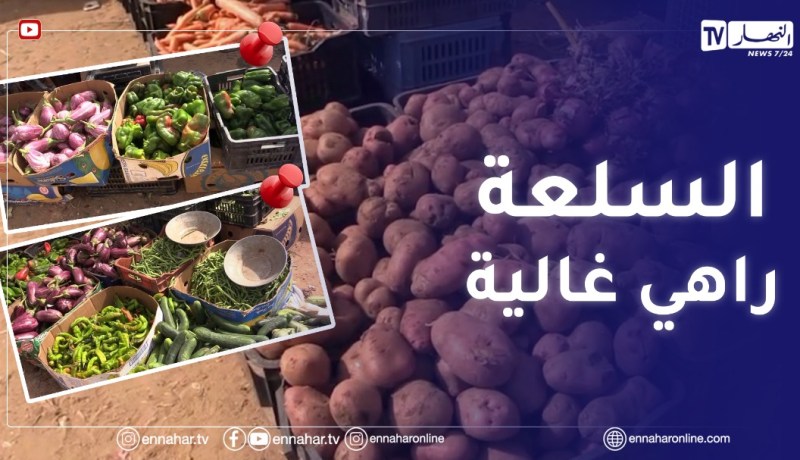 غليزان : الأسواق الأسبوعية قبلة الباحثين عن أسعار متدنية