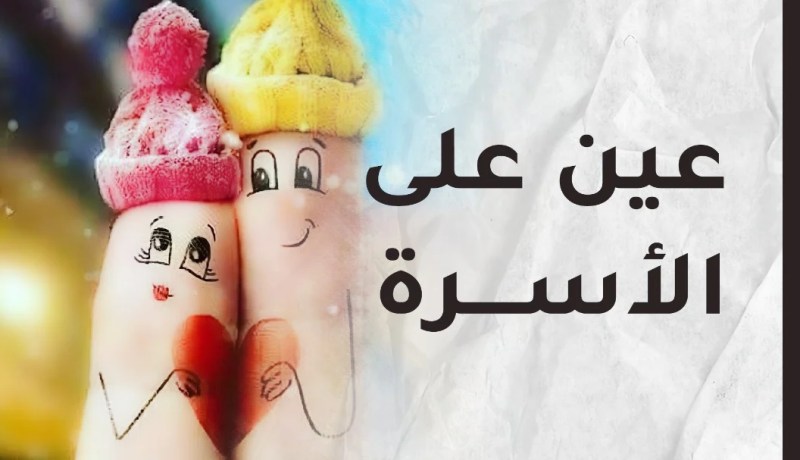 خطوات لحماية الابناء من اصدقاء السوء