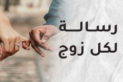 إعتذر، فليس في الإعتذار إنتقاص من الرجولة