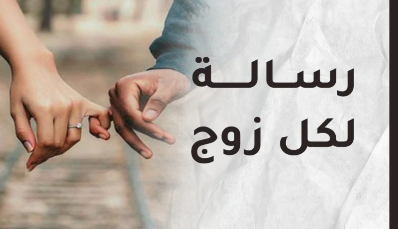 إعتذر، فليس في الإعتذار إنتقاص من الرجولة