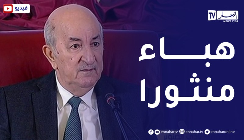 رئيس الجمهورية: أكثر من 3 ملايير دولار ذهبت في نفخ العجلات..ويزيد يطمع في التصدير