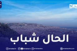 أجواء صافية وسحب سفلى على هذه المناطق