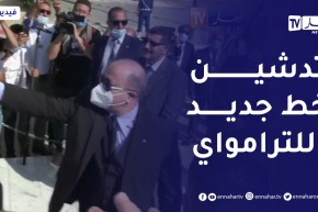 الوزير الأول وزير المالية يشرف على تدشين الشطر الثالث من خط ترامواي بقسنطينة