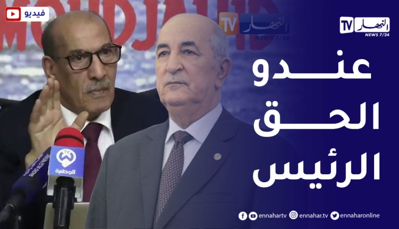 “فنيش :” عندو الحق الرئيس كي قال الشجاع يكتب أسمو في الرسالة المجهولة