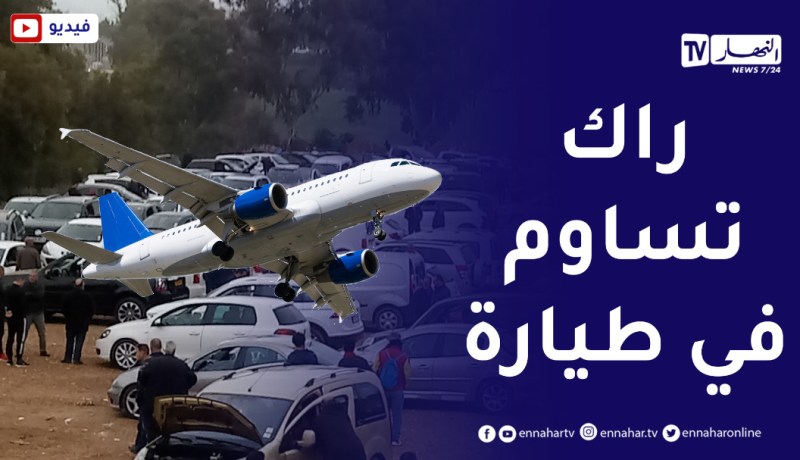 مواطنون من سوق السيارات ببوقرة..السوق راهو غالي الزوالي ماقدرش عليه