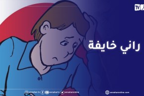 أنا مقبلة على البكالوريا التوتر والقلق “بداني” منذ الدخول المدرسي كيفاش ندير؟