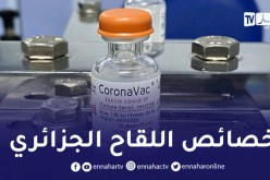هذه خصائص لقاح “كورونا فاك” المصنع في الجزائر