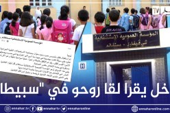 إنقاذ طفل اخترقت سيالة صدره وأصابته في القلب داخل المدرسة