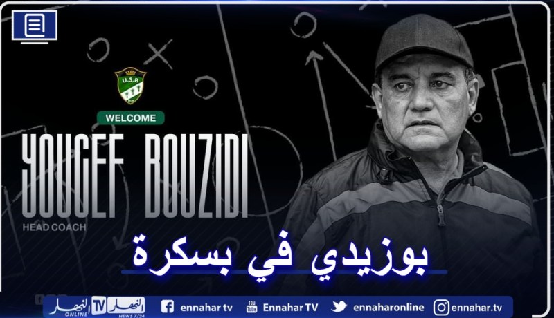 يوسف بوزيدي مدربا جديدا لإتحاد بسكرة