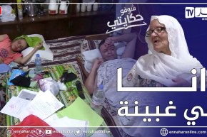 شوفو حكايتي: عجوز طاعنة في السن تعيل أبنائها المرضى في بيت أيل لسسقوط يهدد حياتهم 👵🏼😱😥