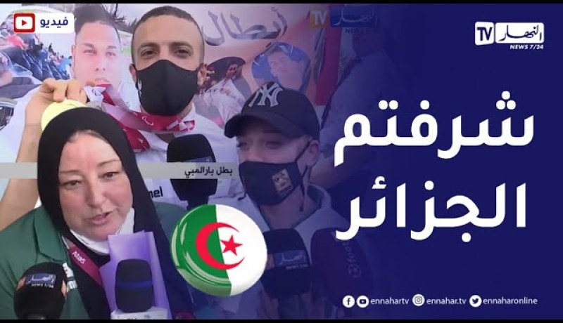 أبطال الألعاب “البارالمبية” يهدون الميداليات المحققة للشعب الجزائري