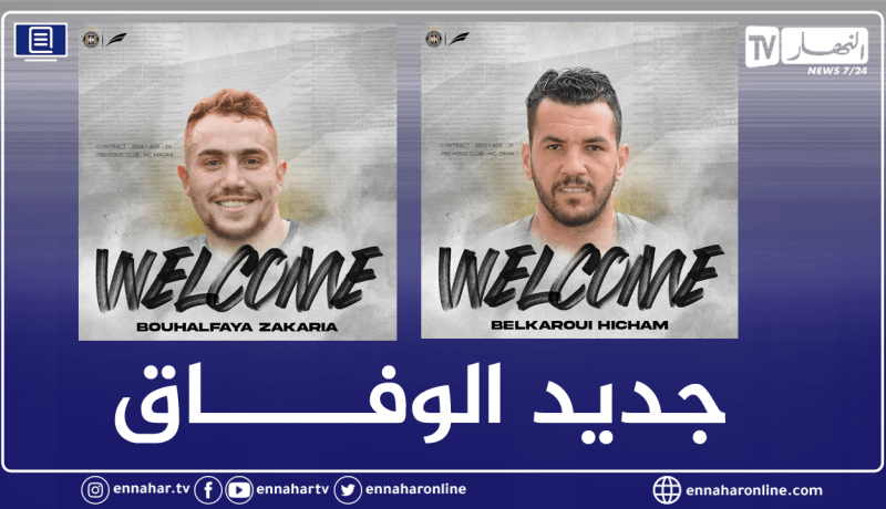 الوفاق سعلن عن تعاقده مع بوحلفاية وبلقروي