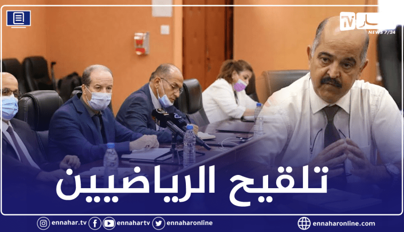 وضع ورقة الطريق لعملية تلقيح اللاعبين والأنصار ضد فيروس كورونا