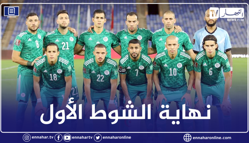 الشوط الأول.. الجزائر تتقدم على بوركينافاسو بهدف فيغولي