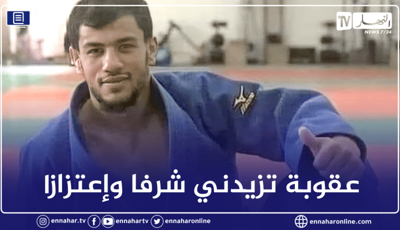 نورين يخرج عن صمته ويرد على عقوبة الإتحاد الدولي للجيدو