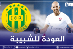 دوخة يعود رسميا لحراسة عرين الشبيبة