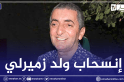 ولد زميرلي يعلن إنسحابه ويرحب بالرئيس الجديد للفريق