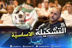 هذه هي التشكيلة الأساسية التي إعتمد عليها بلماضي في مواجهة جيبوتي