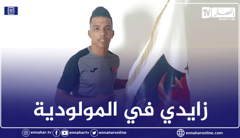 المهاجم حمزة زايدي يوقع موسمين في المولودية