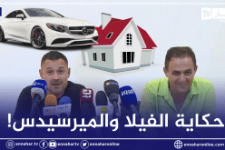 زياني يوضح حقيقة الفيلا الفخمة وسيارة مرسيدس