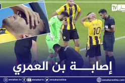 بالصور.. بلايلي يمسك رأسه بعد اصابة بن العمري بتمزق عضلي!