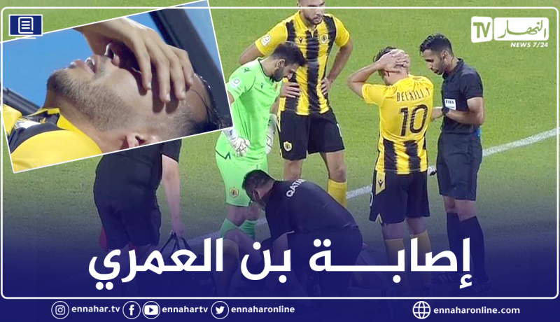 بالصور.. بلايلي يمسك رأسه بعد اصابة بن العمري بتمزق عضلي!