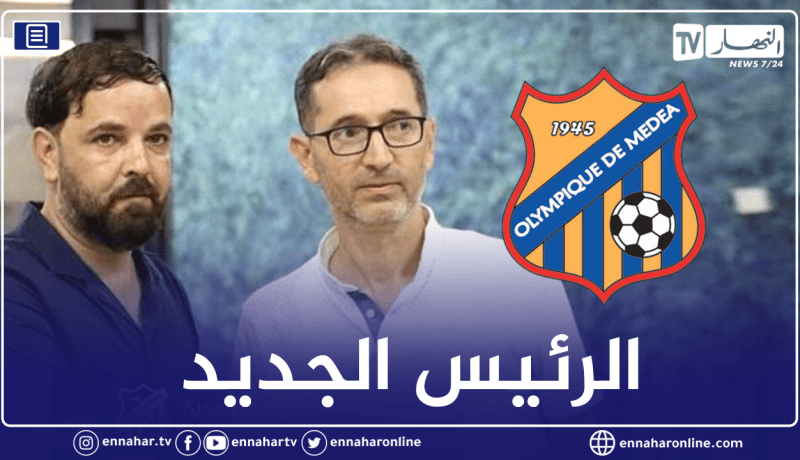 دمارجي رئيسا جديدا لأولمبي المدية خلفا لبوقلقال