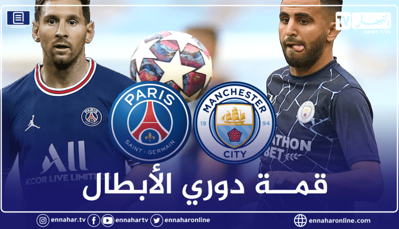 محرز: “سيكون الأمر صعبا أمام فريق كبير يضم لاعبين كبار”