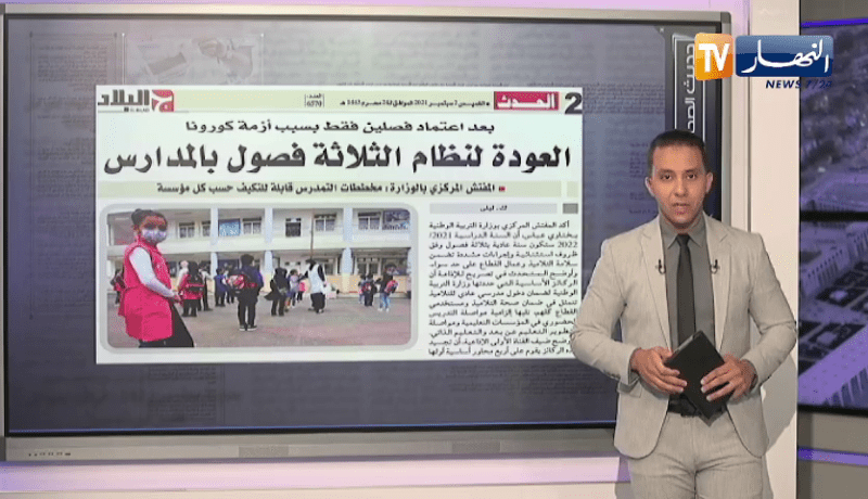 حديث الصحافة : العودة لنظام الثلاثة فصول بالمدارس