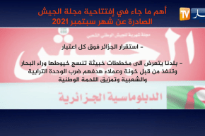 أهم ما جاء في إفتتاحية مجلة الجيش الصادرة عن شهر سبتمبر 2021