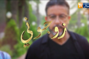 زوجوني: عرس جمال وخديجة من تيارت