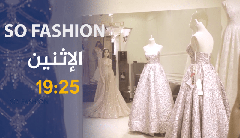 برنامج so fashion / العناية بالأظافر .. ترقبوها