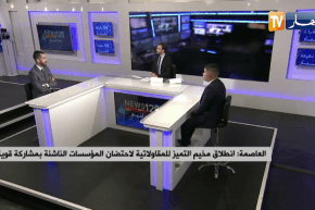 انطلاق مخيم التميز للمقاولاتية لاحتضان المؤسّسات الناشئة بمشاركة قوية