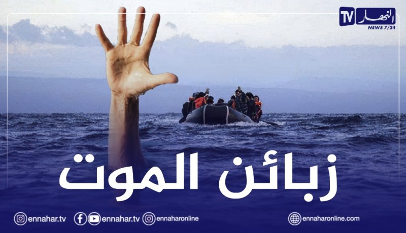 الشلف: توقيف 12 شابا تورطوا في قضية التحضير لرحلة حرقة نحو إسبانيا