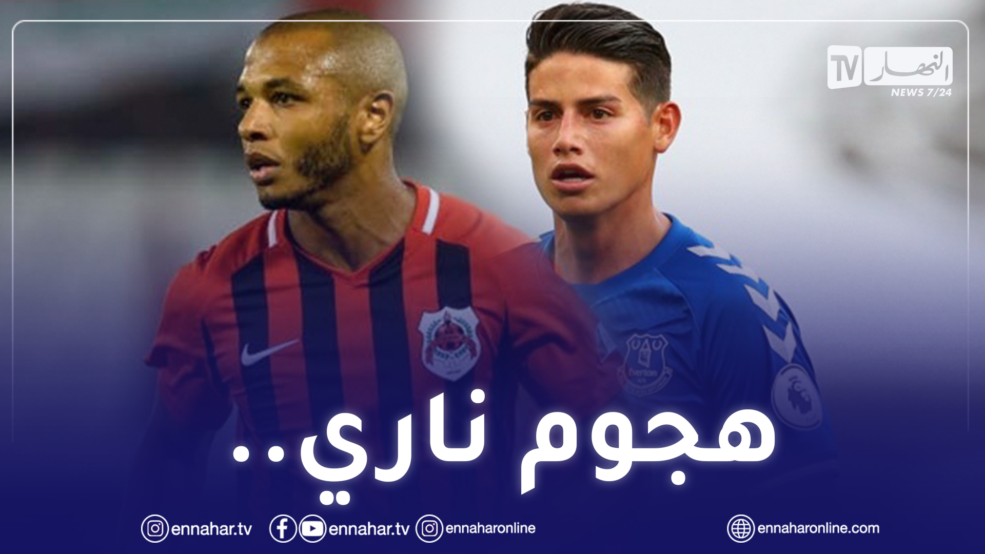 براهيمي سيُزامل خاميس رودريغز هذا الموسم