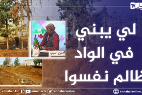 الشيخ النوي: مشروع بناء سكنات على ضفاف واد بني سليمان.. المشكل مشي في الواد المشكل راه فينا