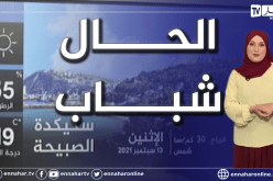 أجواء مشمسة وصافية على أغلب ولايات الوطن بداية من يوم غد الإثنين