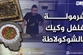 آلو فارس: شرمولة فلفل حلو😋😋وكيكة بالشكولاطة بمقادير بسيطة