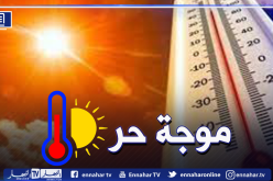 حرارة تفوق الـ 40 درجة على الولايات الشرقية للبلاد