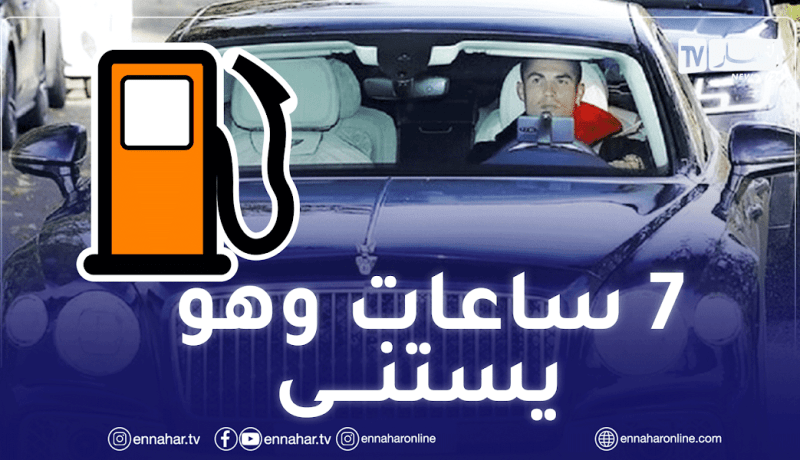 كريستيانو ضحية أزمة البنزين في بريطانيا!
