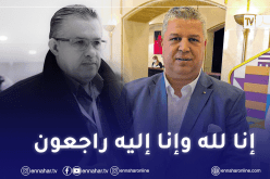 الفاف يعزي في وفاة الرئيس السابق لإتحاد الحراش