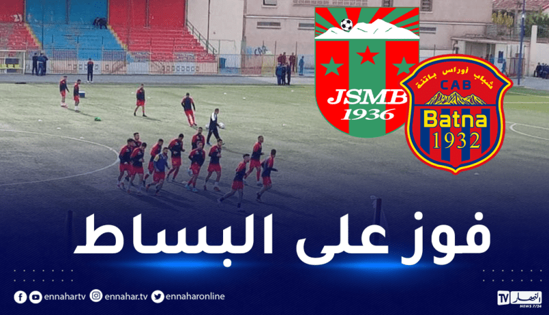 أول فوز على “البساط” في البطولة الموسم الجاري