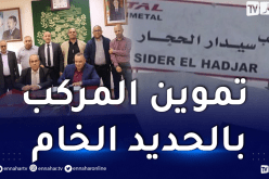 توقيع اتفاقية بين سيدار الحجار والمديرية العامة لحديد الخام للشرق