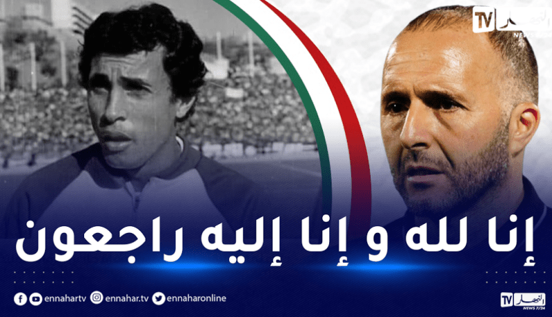 بلماضي ينعي وفاة الحارس السابق مهدي سرباح