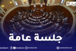 مجلس الأمة يعقد جلسة عامة غدا لطرح أسئلة على أعضاء الحكومة