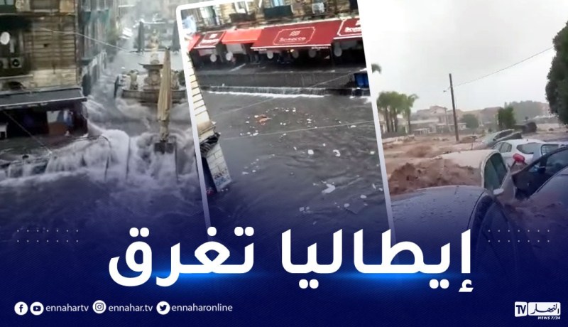 الفيضانات تغرق مدينة كاتانيا في صقلية الإيطالية
