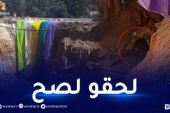 رحماني: توصلنا للقناة الرئيسية والأشغال لاتزال جارية
