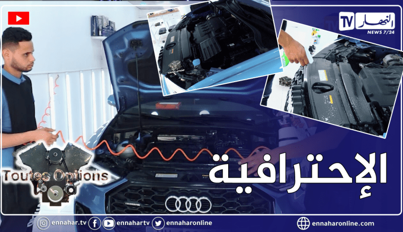 toutes options: طريقة تنظيف المحرك والتخلص من الرواسب دون إستعمال الماء