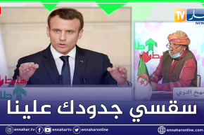 طالع هابط: النوي يرد بطريقته على “ماكرون” بعد تصريحاته المستفزة ضد الجزائر