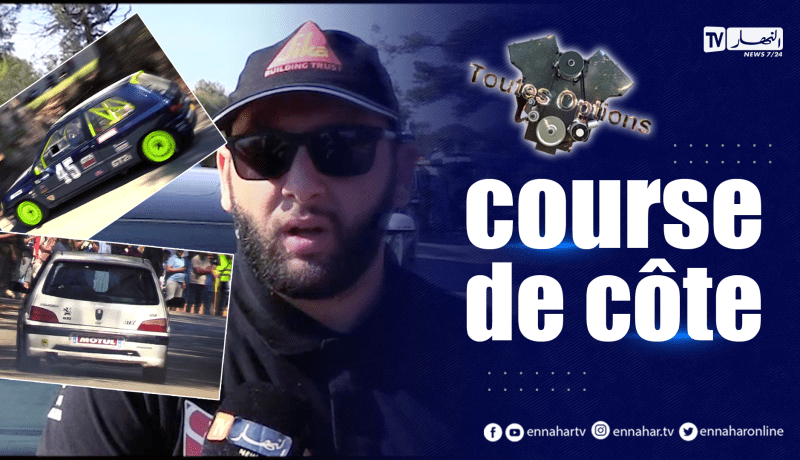 TOUTES OPTIONS: الجولة الثالثة من البطولة الوطنية لسباق التلّ